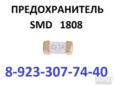Лот: 17011520. Фото: 1. Предохранитель 3 ампера ( 3А... Микросхемы