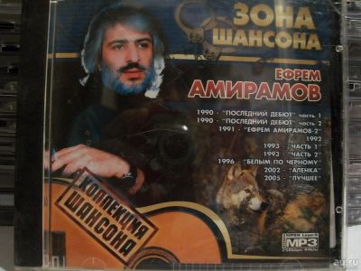 Лот: 9421164. Фото: 1. Ефрем Амирамов, формат MP3. Аудиозаписи