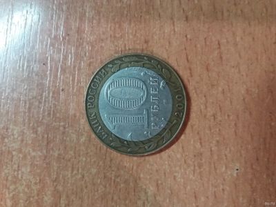 Лот: 13491847. Фото: 1. 10 рублей 2001 года «Гагарин... Россия после 1991 года