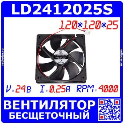 Лот: 25337330. Фото: 1. LD2412025S - высокооборотистый... Радиаторы, системы охлаждения