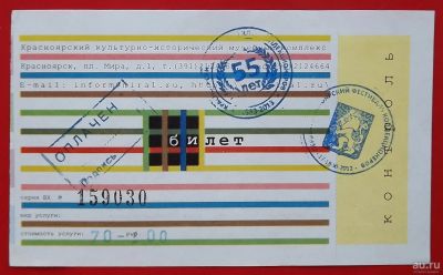 Лот: 18545305. Фото: 1. (№3820) билет (входной) "55 лет... Билеты, талоны