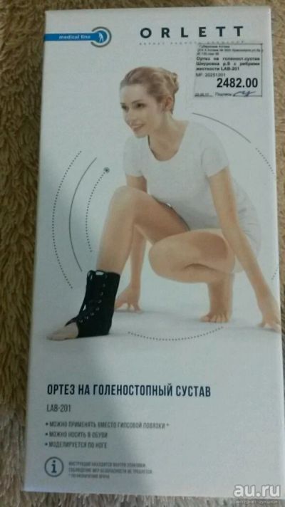 Лот: 10216814. Фото: 1. Ортез на голеностопный сустав. Ортопедические изделия