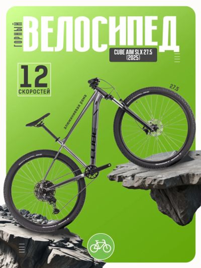Лот: 24872534. Фото: 1. Горный велосипед Cube Aim SLX... Велосипеды