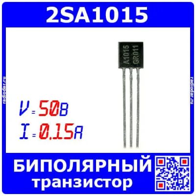 Лот: 24644839. Фото: 1. 2SA1015 - биполярный PNP транзистор... Микросхемы