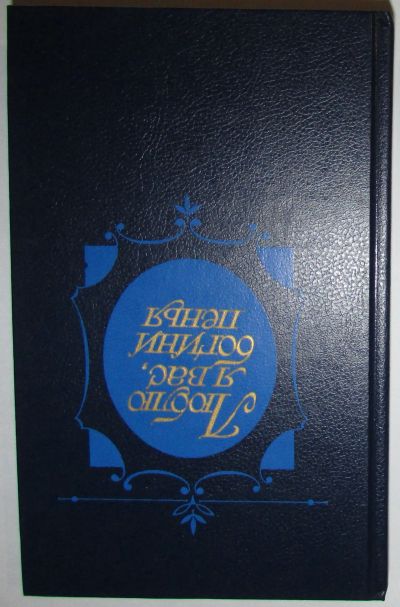 Лот: 20238184. Фото: 1. Люблю я вас, богини пенья. Москва... Книги для родителей