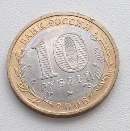 Лот: 17269820. Фото: 1. Монета 10 рублей. Республика Алтай... Россия после 1991 года