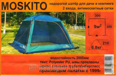 Лот: 9976735. Фото: 1. Шатёр Alpika moskito. Палатки, тенты