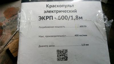 Лот: 11846758. Фото: 1. Краскопульт Калибр. Электроинструмент