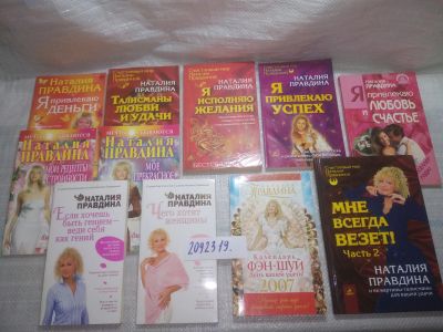 Лот: 25551429. Фото: 1. оз...вбр...(2092319) Наталия Правдина... Психология