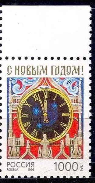 Лот: 746815. Фото: 1. 1996 (325) С Новым годом. Марки