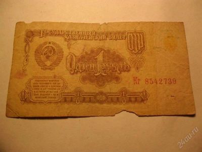 Лот: 1492106. Фото: 1. 1 рубль 1961 год. Россия, СССР, страны СНГ