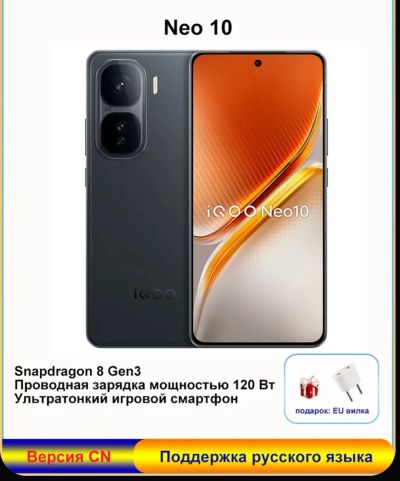 Лот: 25646589. Фото: 1. Vivo Iqoo Neo 10, 12/256гб, Новый... Смартфоны