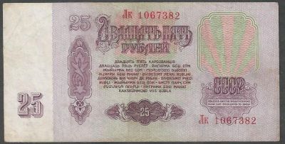 Лот: 7845142. Фото: 1. 25 рублей 1961 г. Россия, СССР, страны СНГ