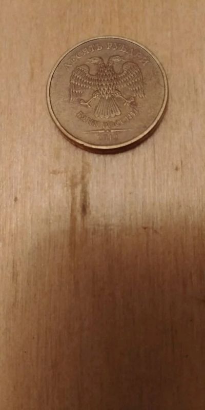 Лот: 12386706. Фото: 1. 10 рублей 2012 г.в. Россия после 1991 года