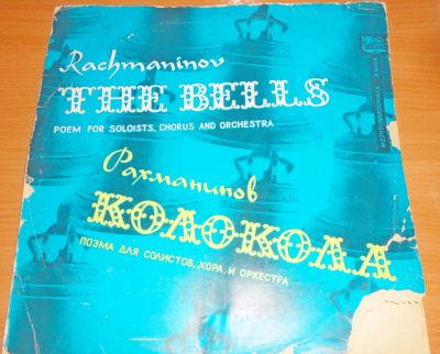 Лот: 19085114. Фото: 1. " The Bells " С. Рахманинов... Аудиозаписи