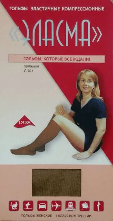 Лот: 23730702. Фото: 1. Эласма Гольфы компрессионные 1... Лекарства