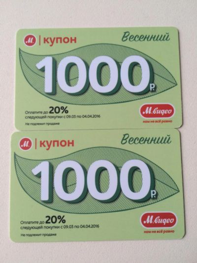 Лот: 6977855. Фото: 1. Мвидео 2 купона с 09.03 по 04... Подарочные сертификаты, купоны, промокоды