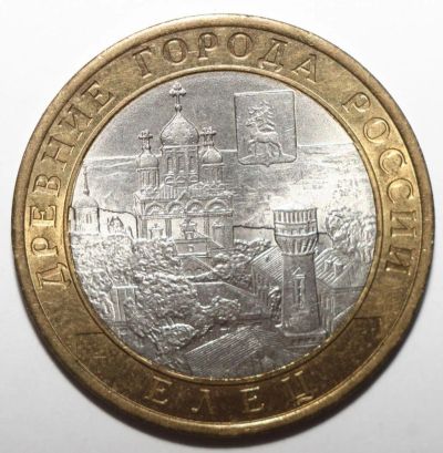 Лот: 6897695. Фото: 1. 10 рублей 2011 год. Елец. СПМД. Россия после 1991 года
