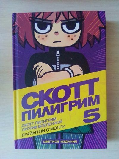 Лот: 12743554. Фото: 1. комикс Скотт Пилигримм против... Художественная