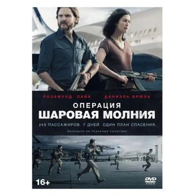 Лот: 24539909. Фото: 1. DVD-видеодиск ND Play Операция... CD, DVD, BluRay