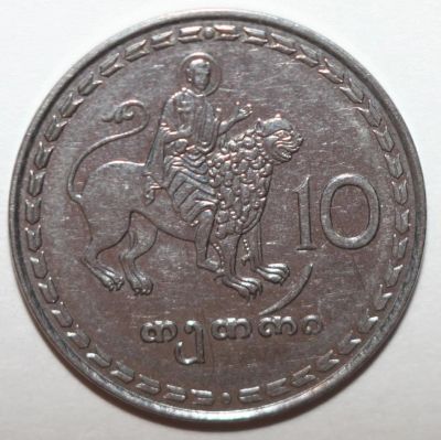 Лот: 7007134. Фото: 1. 10 тетри 1993 год. Грузия. Страны СНГ и Балтии