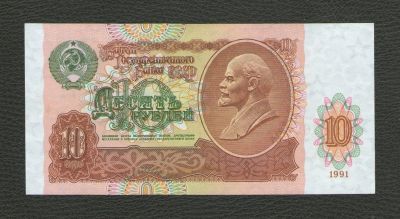 Лот: 16188058. Фото: 1. 10 рублей 1991 года. Без перегибов... Россия, СССР, страны СНГ