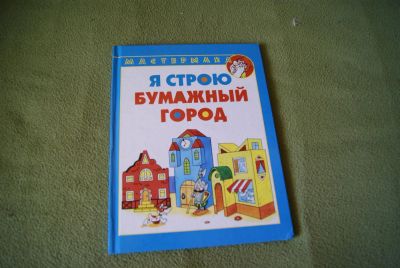 Лот: 5197289. Фото: 1. развивающая книжка. Познавательная литература