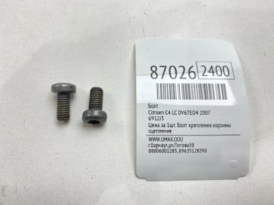 Лот: 22634139. Фото: 1. Болт Citroen C4 2007 6912J3 LC... Другое (автозапчасти)