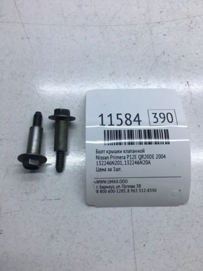 Лот: 20377439. Фото: 1. Болт крышки клапанной Nissan Primera... Двигатель и элементы двигателя