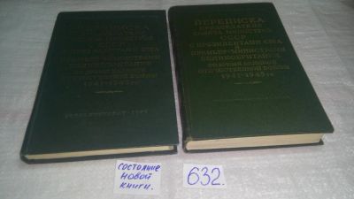 Лот: 10838841. Фото: 1. Переписка Председателя Совета... Мемуары, биографии