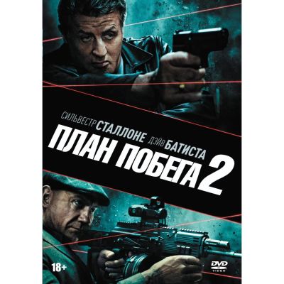 Лот: 24901903. Фото: 1. DVD-видеодиск ND Play План побега... CD, DVD, BluRay
