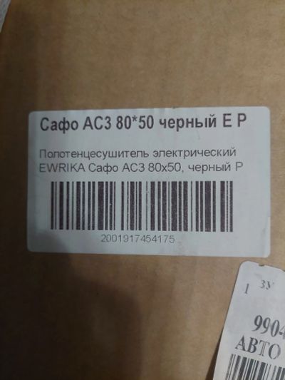 Лот: 24577805. Фото: 1. Полотенцесушитель. Радиаторы отопления, полотенцесушители