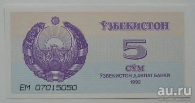 Лот: 8097888. Фото: 1. Узбекистан 5 сум 1992, в обороте... Россия, СССР, страны СНГ