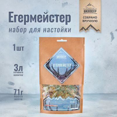 Лот: 19697298. Фото: 1. Набор трав и специй Егермейстер... Ингредиенты для приготовления напитков