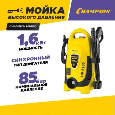 Лот: 21639661. Фото: 1. Мойка высокого давления CHAMPION... Автомоечное оборудование