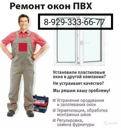Лот: 10542908. Фото: 1. Ремонт и обслуживание окон пвх... Окна, балконы
