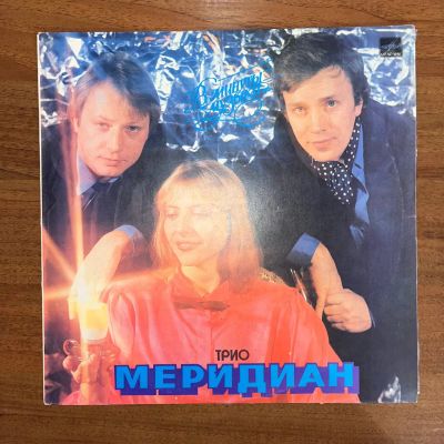 Лот: 24639895. Фото: 1. Трио Меридиан – В Минуты Музыки. Аудиозаписи