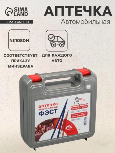 Лот: 25610728. Фото: 1. Автомобильная аптечка первой помощи... Компрессоры автомобильные, шинные насосы