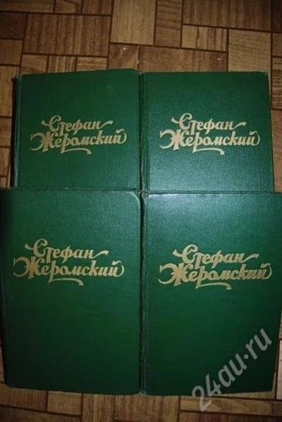 Лот: 477892. Фото: 1. Стефан Жеромский. Другое (литература, книги)