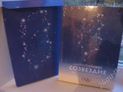 Лот: 373879. Фото: 1. олимпийское созвездие красноярья. Книги