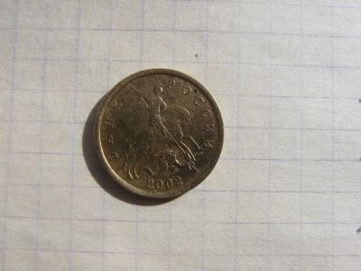 Лот: 17526891. Фото: 1. 50 копеек 2002 сп обращение. Россия после 1991 года