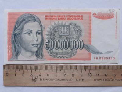 Лот: 18717541. Фото: 1. Югославия 50 000 000 Динар 1993... Европа