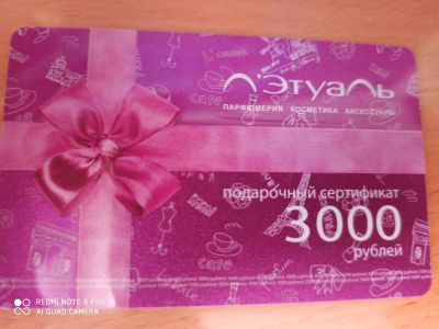 Лот: 15641061. Фото: 1. Подарочный сертификат Летуаль. Подарочные сертификаты, купоны, промокоды