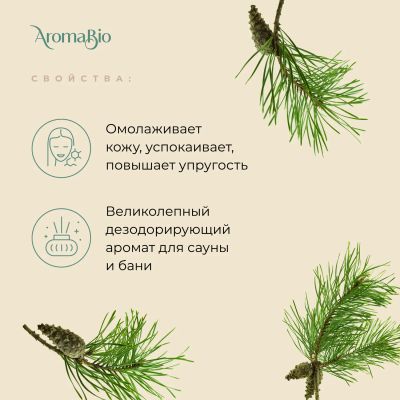 Лот: 23984937. Фото: 1. АромаБио масло эфирное кедр 10мл. Уход за телом