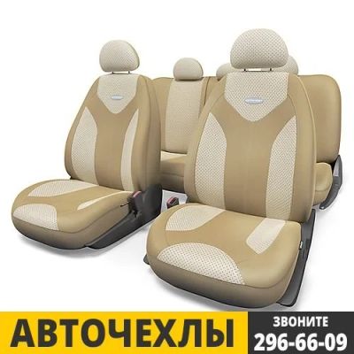 Лот: 2549459. Фото: 1. Автомобильные чехлы (Авточехлы... Чехлы, коврики, оплетки руля