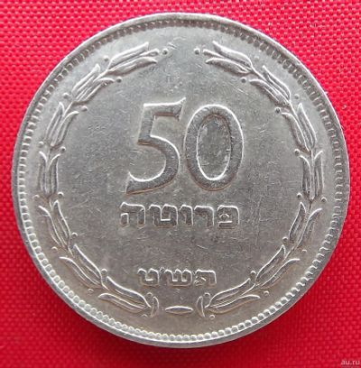 Лот: 2578031. Фото: 1. (№2193-4/LF) 50 пруто 5709 (1949... Ближний восток