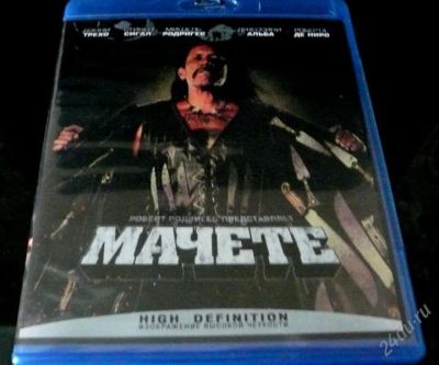 Лот: 979593. Фото: 1. blue-ray диск мачете цена снижена... Видеозаписи, фильмы