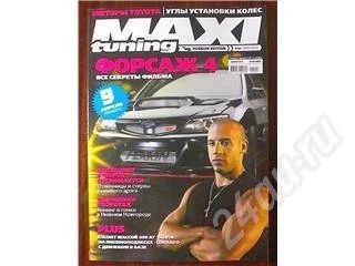 Лот: 45457. Фото: 1. Maxi tuning март 2009. Красноярск