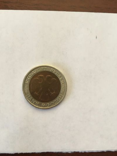 Лот: 24932552. Фото: 1. 50 рублей 1992 лмд. Россия после 1991 года
