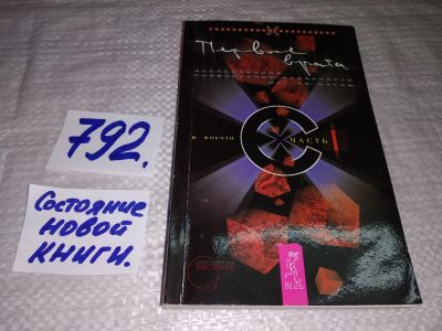 Лот: 11965500. Фото: 1. Первые врата. Исследование сновиденной... Религия, оккультизм, эзотерика